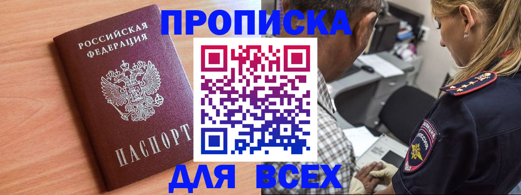 прописка в Лодейном Поле