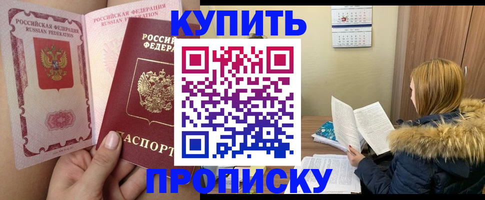 прописка законно в Лодейном Поле